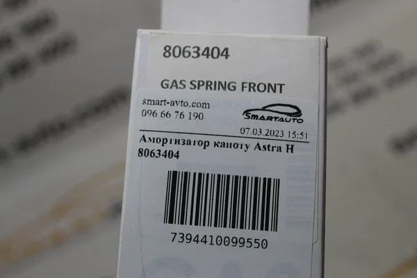 Амортизатор капоту 8063404