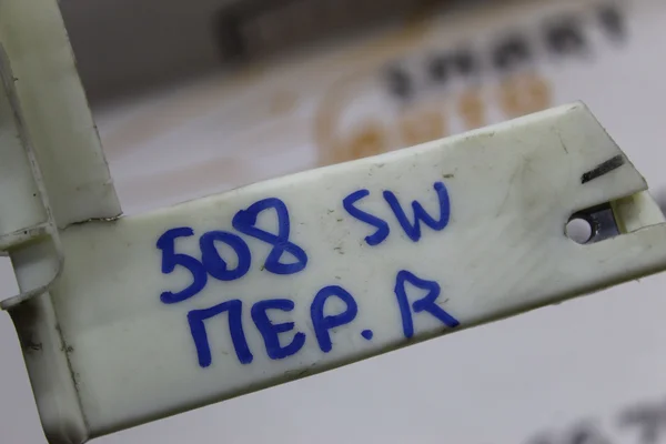 Направляюча скла передня права 9686528680