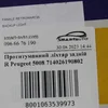 Протитуманний ліхтар задній правий 714026190802