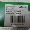 Клапан регулювання фаз ГРМ 1.6, 1.8 427 0014 10