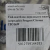 Сайлентблок переднього важеля (задній) TD316W