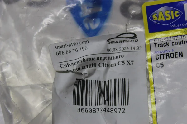Сайлентблок переднього важеля задній 2250032