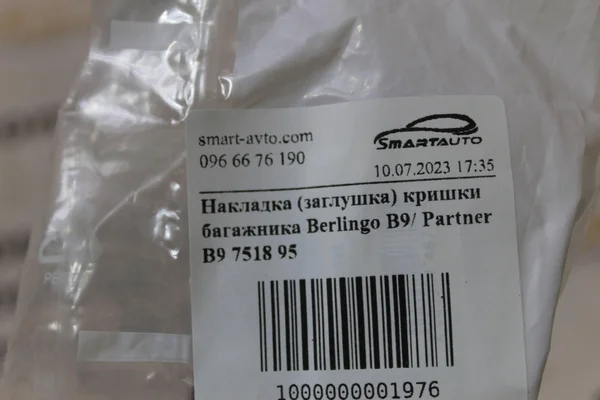 Накладка (заглушка) кришки багажника 7518 95