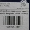 Сайлентблок переднього важеля (задній) 2889901