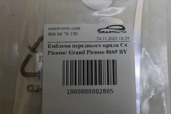 Емблема переднього крила 8665 RY