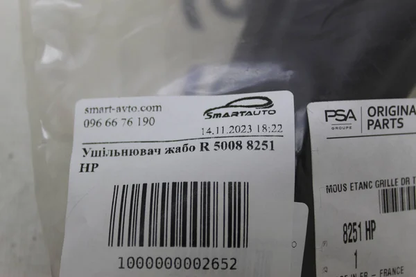 Ущільнювач жабо правий 8251 HP