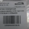 Датчик температури відпрацьованих газів (другий) 1.7 CDTI 55566086