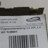 Гідрокомпенсатор 1.2 16V, 1.4 16V 9128603
