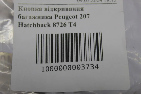 Кнопка відкривання багажника 8726 T4