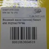 Водяний насос (помпа) 352316170706