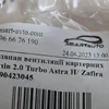 Клапан вентиляції картерних газів 2.0 Turbo 90423045