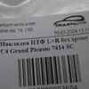 Накладка ПТФ L+R без хрому 7414 SC