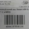 Розподільний вал CAM932