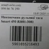 Наконечник рульової тяги RH01-3081