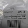 Накладка бампера під ПТФ ліва 9801674680