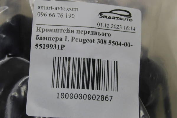 Кронштейн переднього бампера лівий 5504-00-5519931P