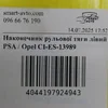 Наконечник рульової тяги лівий CI-ES-13989
