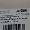 Кнопка відкривання багажника EZC-CT-026