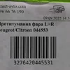 Протитуманна фара ліва/ права 044553
