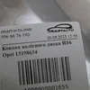 Ковпак колісний R16 13198634