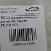 Скелет переднього бампера рестайлінг PCT43019CA