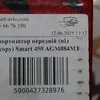 Амортизатор передній (під ресору) AGM084MT
