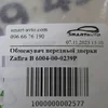 Обмежувач передньої дверки 6004-00-0239P