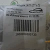 Відбійник капоту та кришки багажника 13212251