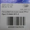 Гальмівні колодки задні 13.0460-3871.2