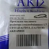 Прокладка масляного радіатора (теплообмінника) 1.7 CDTI AKD 650010