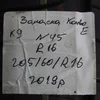 Запасне колесо R16 (запаска) 9815311677