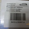 Ремкомплект заднього гальмівного супорта 400946