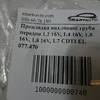 Прокладка вихлопної труби передня 1.2 16V, 1.4 16V, 1.6 16V, 1.8 16V, 1.7 CDTI EL 077.470